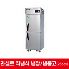 라셀르 업소용 냉장고/냉동고직냉식/25박스식당냉장고,카페냉장고